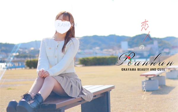 「RANKAN