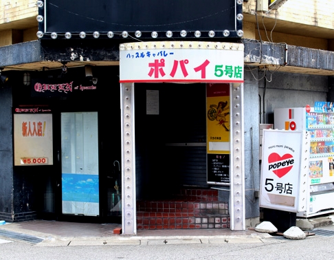 富山のポパイ