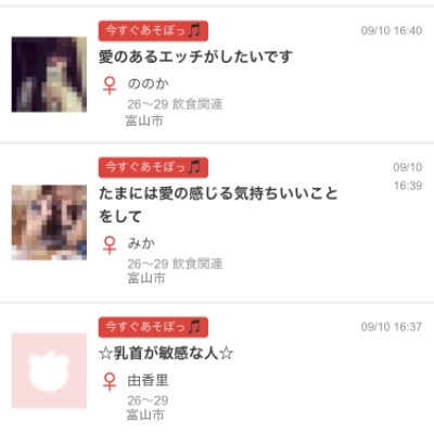 富山の出会い系
