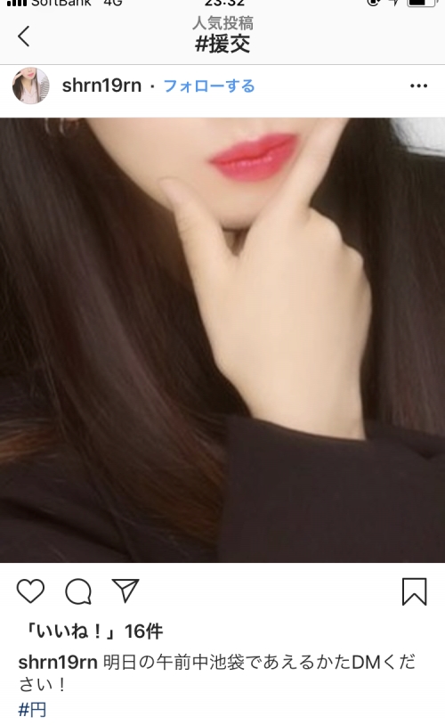 インスタの援交女